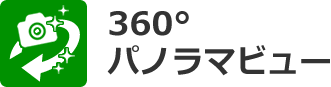 八街市役所360°パノラマビュー