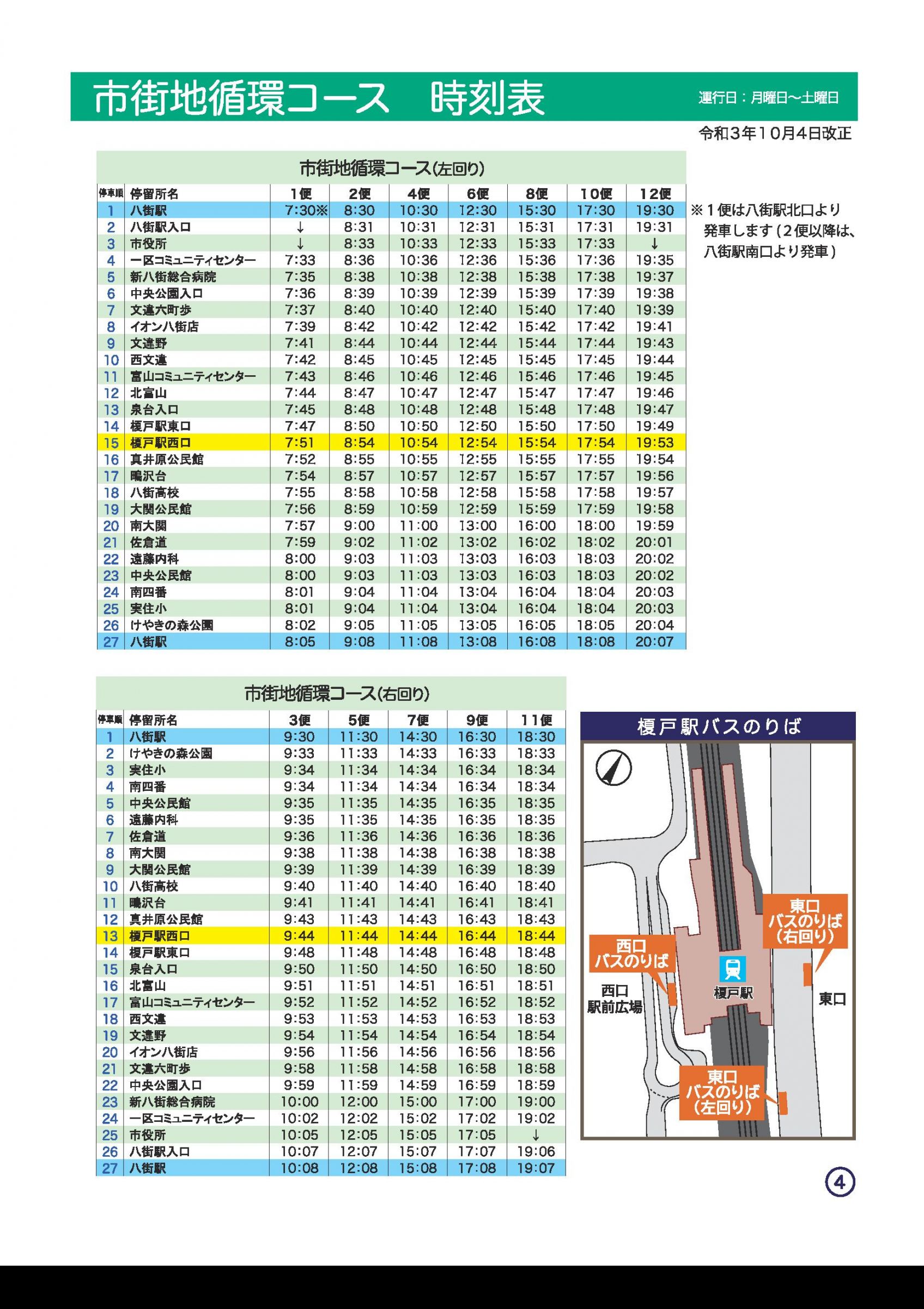 ウェブブック - 公共交通マップ・バス時刻表