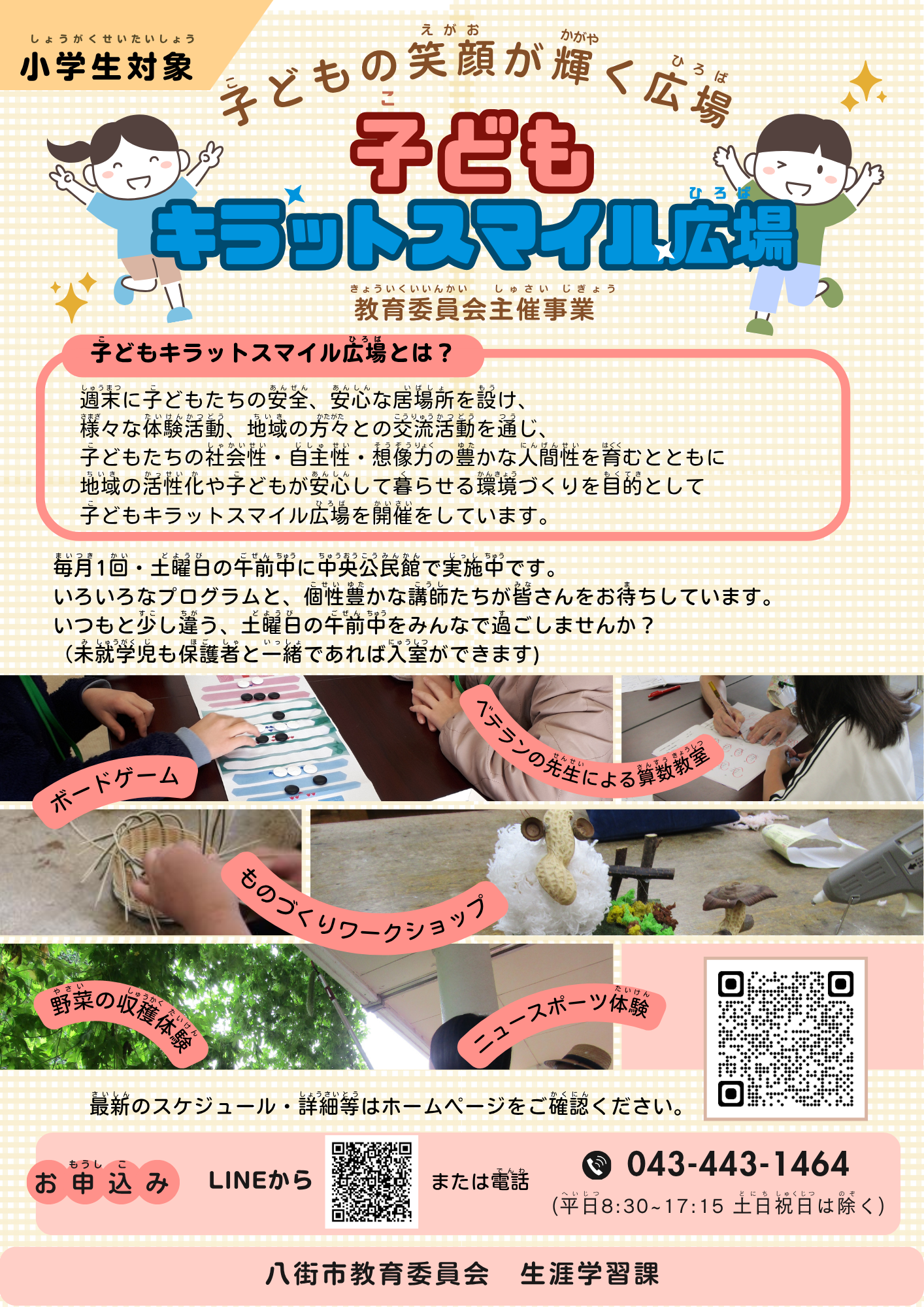 子どもキラットスマイル広場の事業紹介ポスター