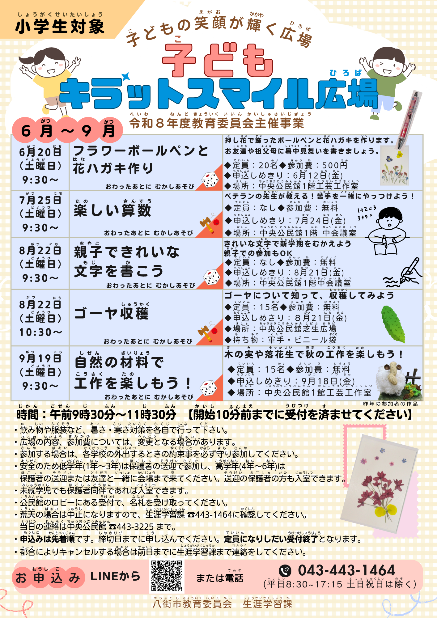 子どもキラットスマイル広場6月から9月のポスター