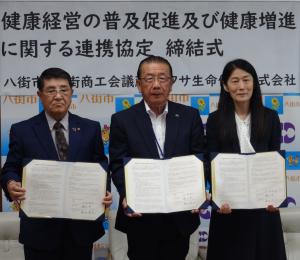健康経営の普及促進および健康増進を図るため、八街商工会議所・アクサ生命保険株式会社と連携協定を締結しました。
