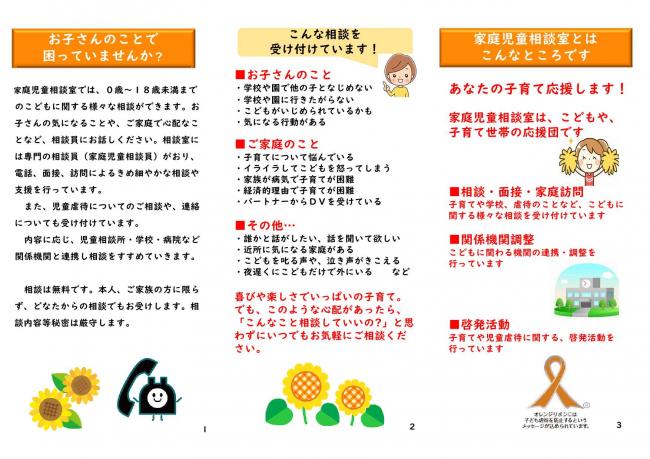 家児相2