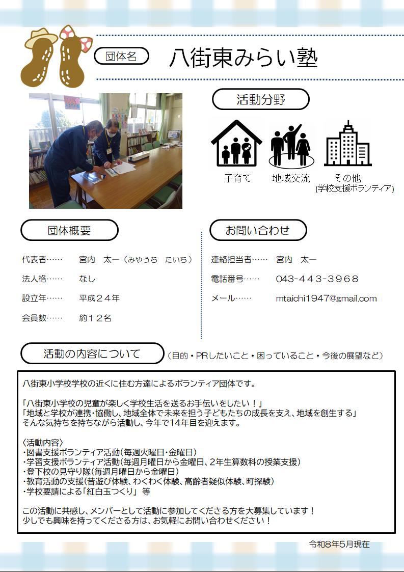 八街東みらい塾