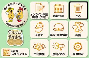 メインメニュー画面