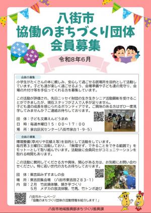 協働のまちづくり団体会員募集