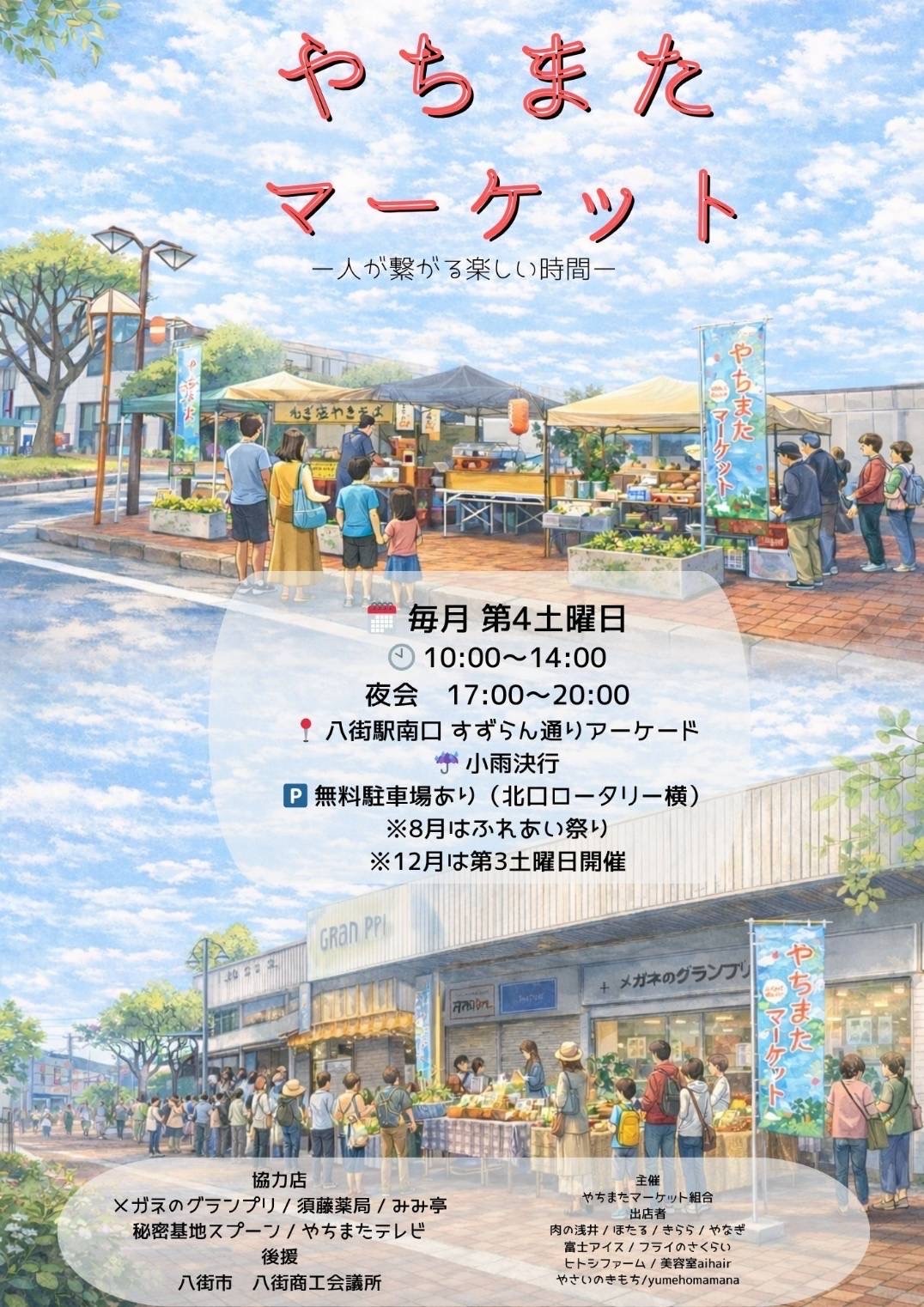 やちまたマーケットチラシ