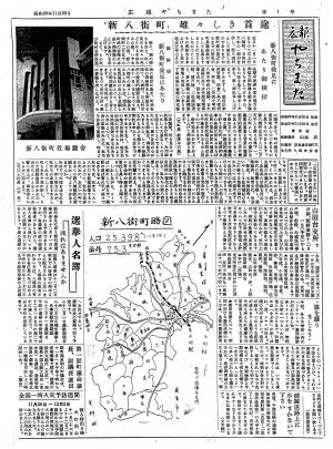 広報やちまた創刊号