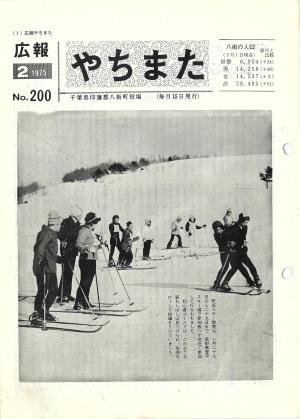 広報やちまた200号