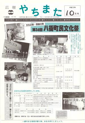 広報やちまた400号
