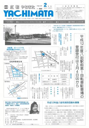 広報やちまた500号