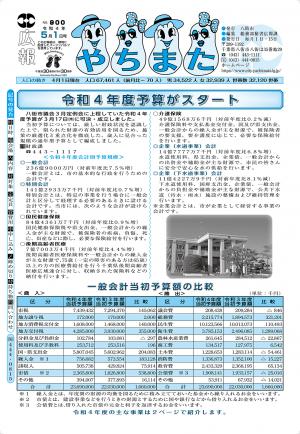 広報やちまた900号