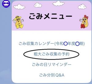 ごみメニュー画面
