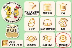 LINEメニュー画面の画像