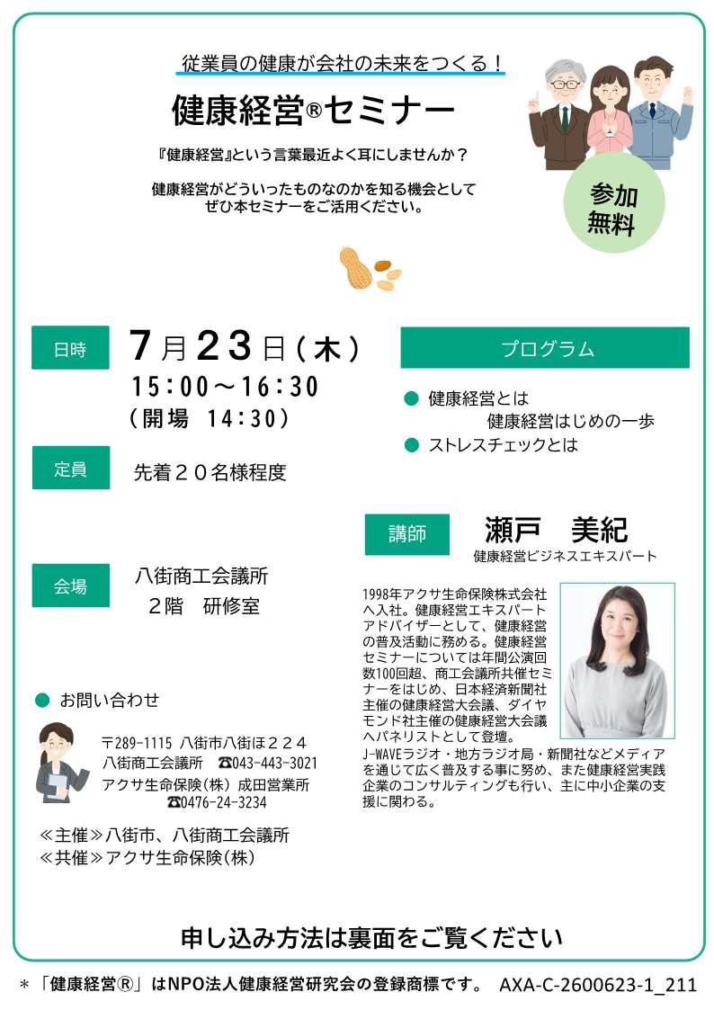 健康経営セミナーチラシ