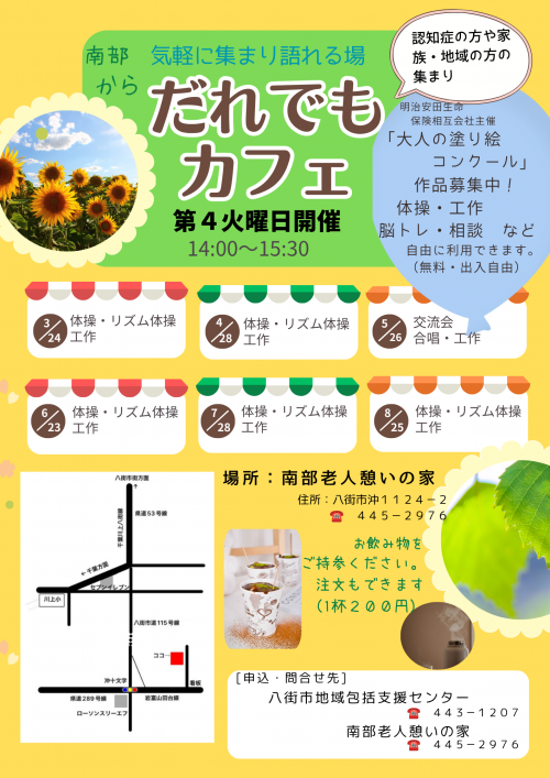 だれでもカフェ（南部から）～8月