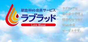 ラブラッド バナー