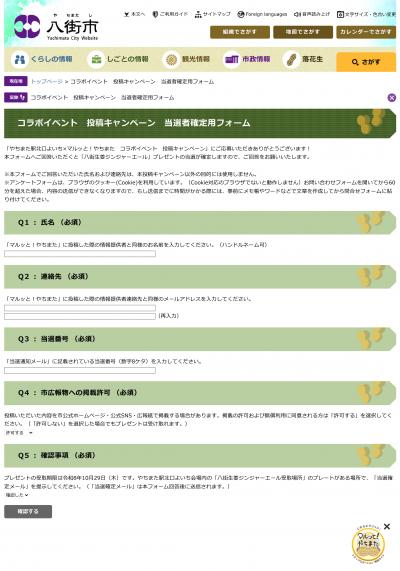 当選者確定用フォーム