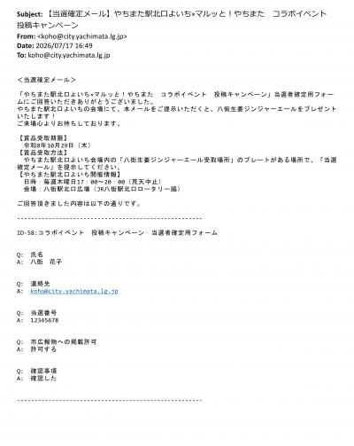当選確定メールの画像