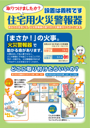 住宅用火災警報器チラシ(表)