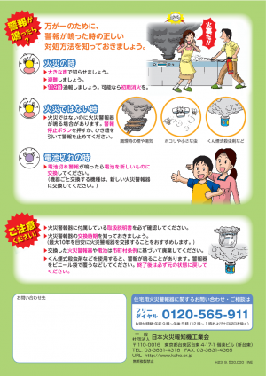住宅用火災報知器チラシ(裏)