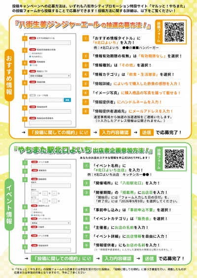 やちまた駅北口よいちとマルッと！やちまた投稿キャンペーン　チラシの裏の画像