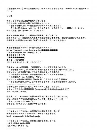 当選通知メールの画像