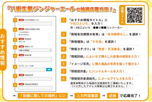 八街生姜ジンジャーエールの抽選応募方法の画像