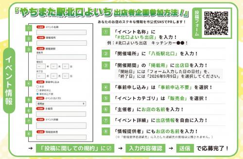 やちまた駅北口よいちの出店者企画参加方法の画像