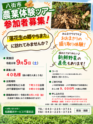 農業体験ツアーチラシ