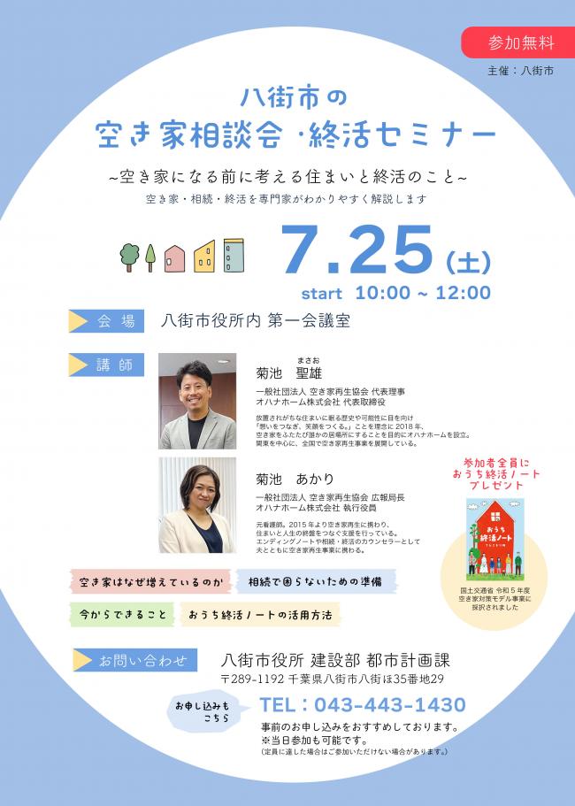 八街市空き家相談会終活セミナーチラシ