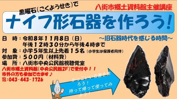 石器作り募集