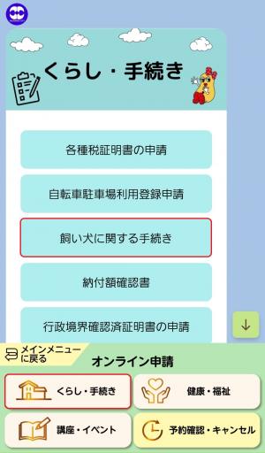 犬の申請