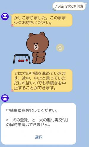 犬の申請