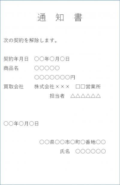 『買取業者』あて(訪問購入の場合)