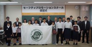 市内3校合同によるセーフティプロモーションスクール認証式が行われました。 ​交通安全対策や防災教育、安全点検、地域と連携した活動などを継続的に実施しており、その取り組みが評価されたものです。 朝陽小学校は令和5年に続く再認証、八街北小学校と八街北中学校は新たに認証を受け、代表の児童・生徒がこれまでの成果を発表するとともに、安全で安心な学校づくりをさらに推進していく決意を表明しました。