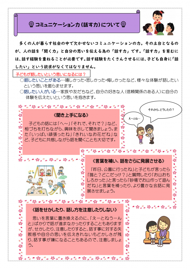 コミュニケーション力(話す力)について