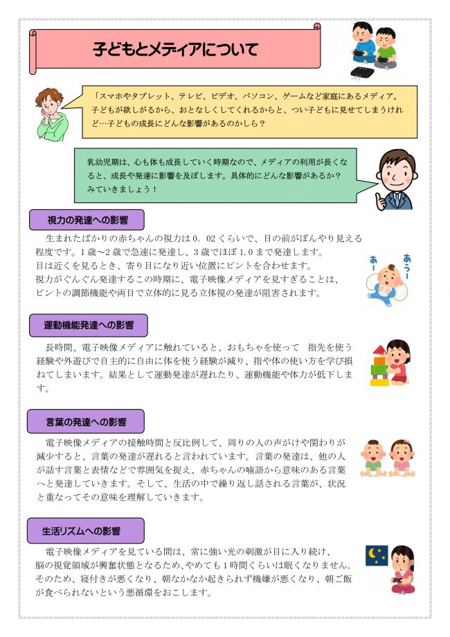 子どもとメディアについて