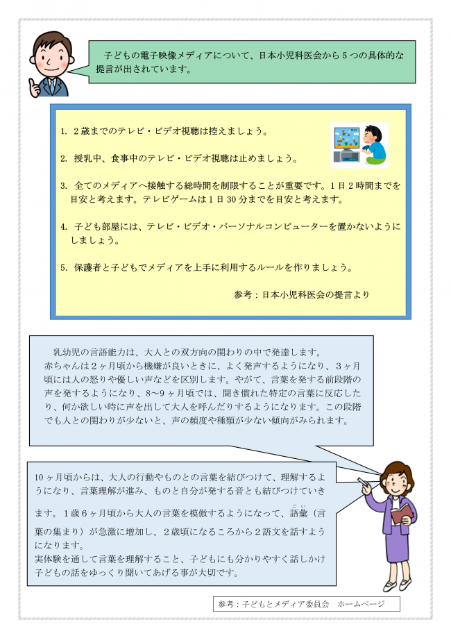 子どもとメディアについて