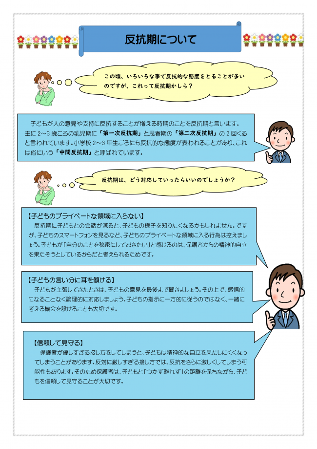 反抗期について