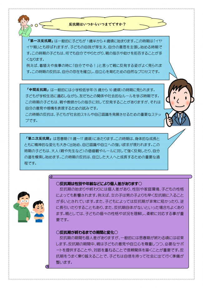 反抗期について