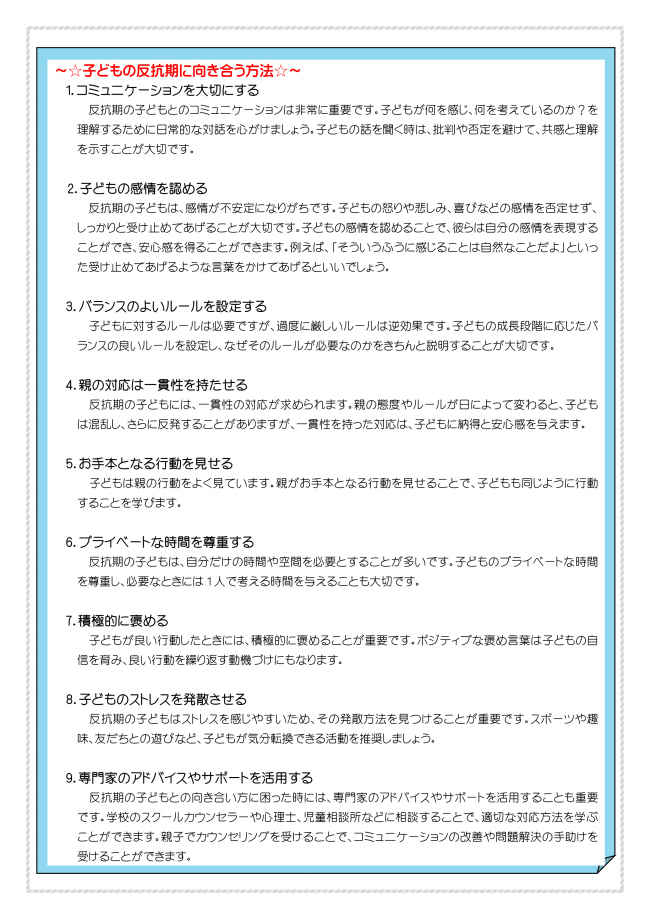 反抗期について