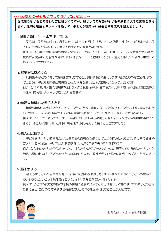 反抗期について