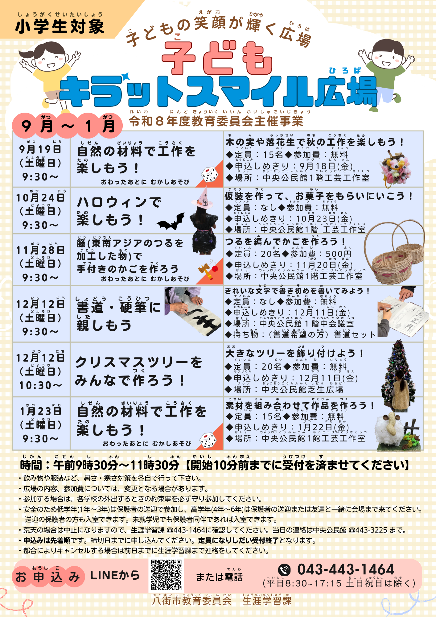 キラットスマイル広場の９月から１月の予定表