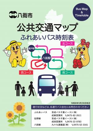 公共交通マップ表紙