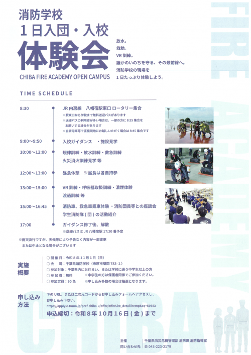 消防学校の一日入校イベントについて。訓練放水訓練や救急訓練、濃煙体験などに参加できます。