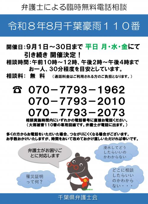 令和8年8月千葉豪雨110番