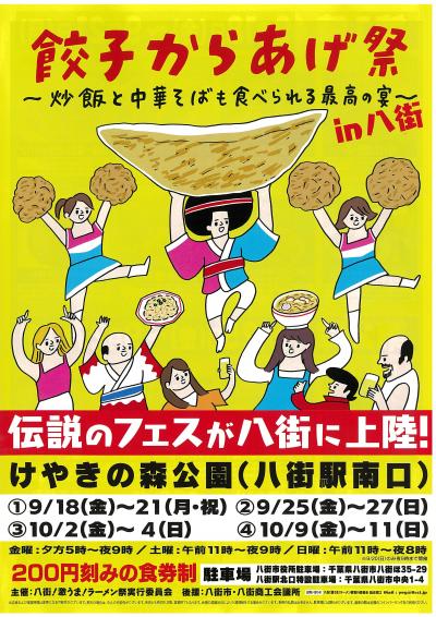 ぎょうからポスター