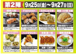 ぎょうから第2陣