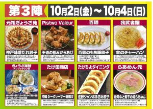 ぎょうから第3陣
