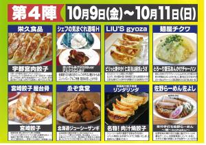 ぎょうから第4陣